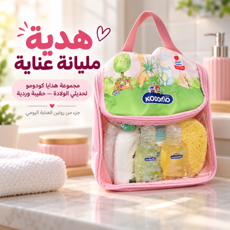 مجموعة هدايا كودومو مجموعة هدايا كودومو (حقيبة زهري) مجموعة هدايا كودومو كودومو لحديثي الولادة